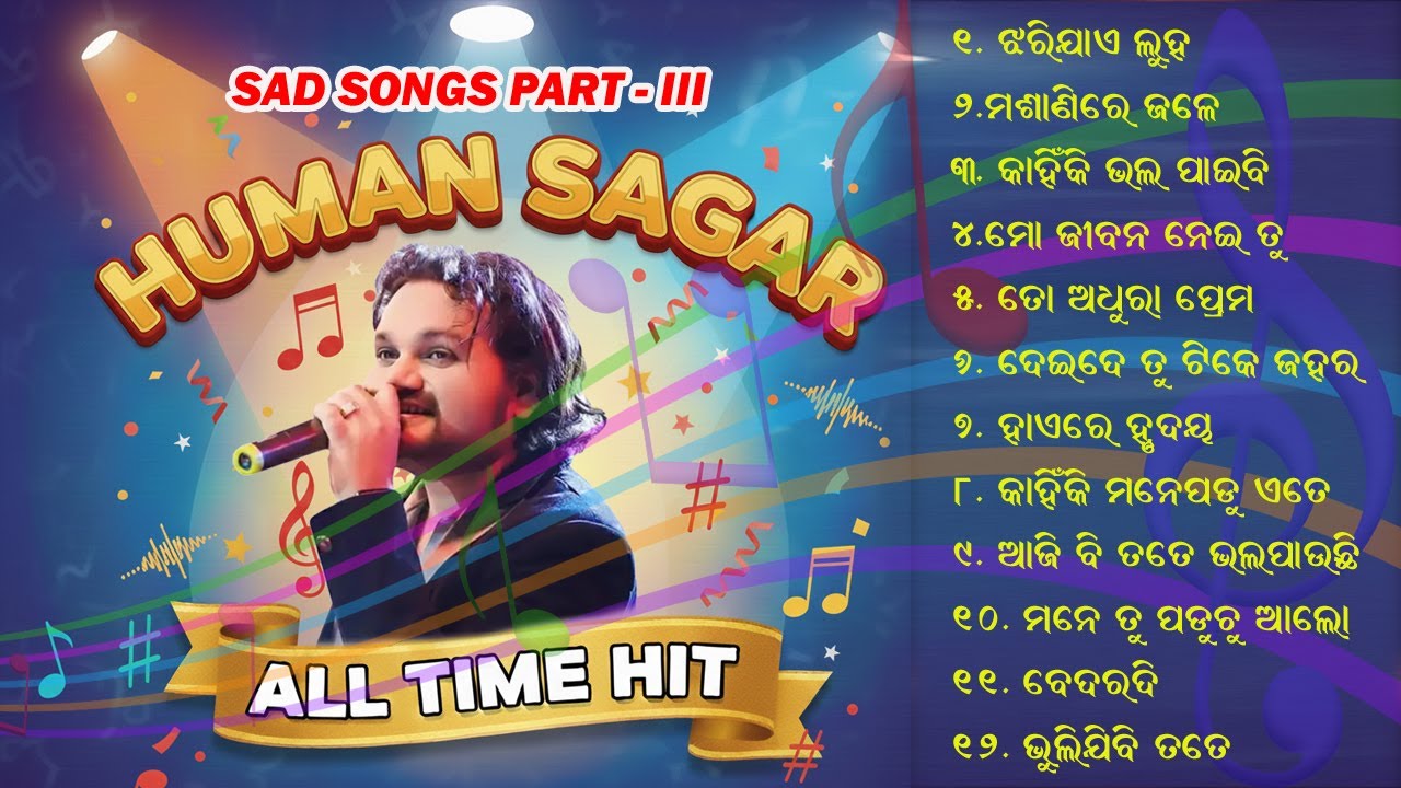 Human Sagar Hitz part -3 II  Human Sagar sad Songs II All Time Hit Human Sagar II 