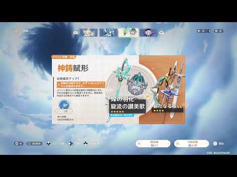 【原神】ガチャ 武器