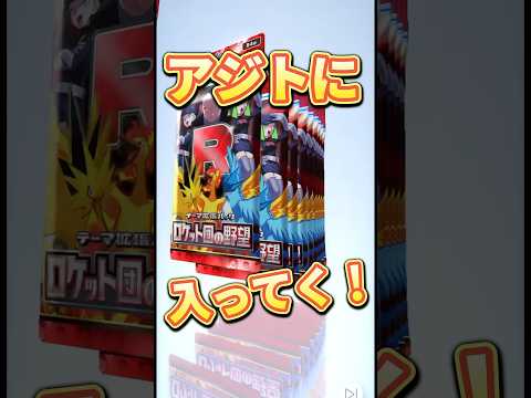 アジトにはいる！#パック開封 #ポケカ #ポケモンカード #ポケカ開封 #ポケットモンスター #ポケモン #pokemon #ポケモンsv #神引き #神回 #開封動画 #ポケポケ