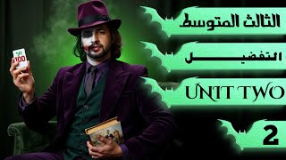 انكليزي الثالث متوسط المنهج الجديد 2026 اليونت الثاني التفضيل Preference محاضرة 2