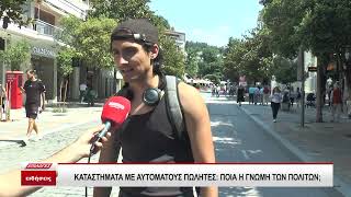 Σέρρες: Σφράγισε κατάστημα με αυτόματους πωλητές η δημοτική αστυνομία