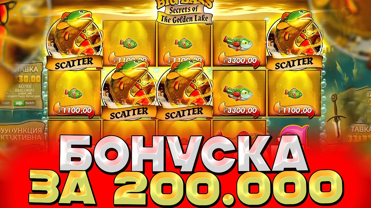 БОНУС ПО 2000р КРАЙНИМ СПИНОМ В BIG BASS SECRETS OF THE GOLDEN LAKE 