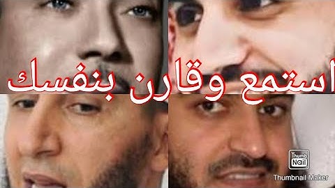 سورة الفاتحة استمع وأخبرني مشاهير القراء