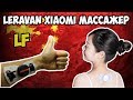 💆Болит спина? LERAVAN Mijia Xiaomi - компактный электромиостимулятор по технологии ТЭНС!