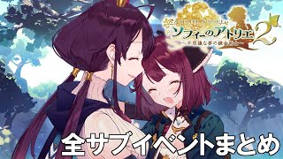 Atelier Sophie 2] Summary of all Ramizel sub-events - YouTube