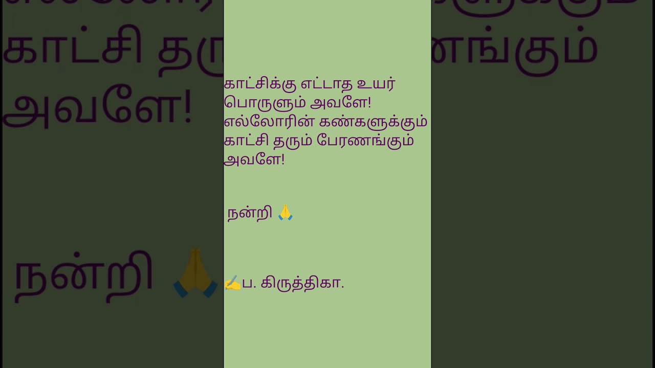 பராசக்தி கவிதை || Tamil Poem ||  Women Strength || Writings || Tamil Writer 