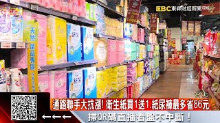 通路聯手大抗漲!從蛋、衛生紙、鮮奶都能省 @57ETFN