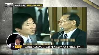 청문회 스타 '노무현'  [강적들] 80회 20150520