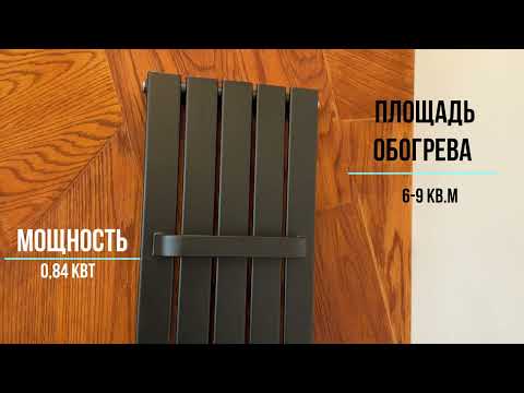 Вертикальный радиатор Brandoni VC12-R22 черный, видео 1