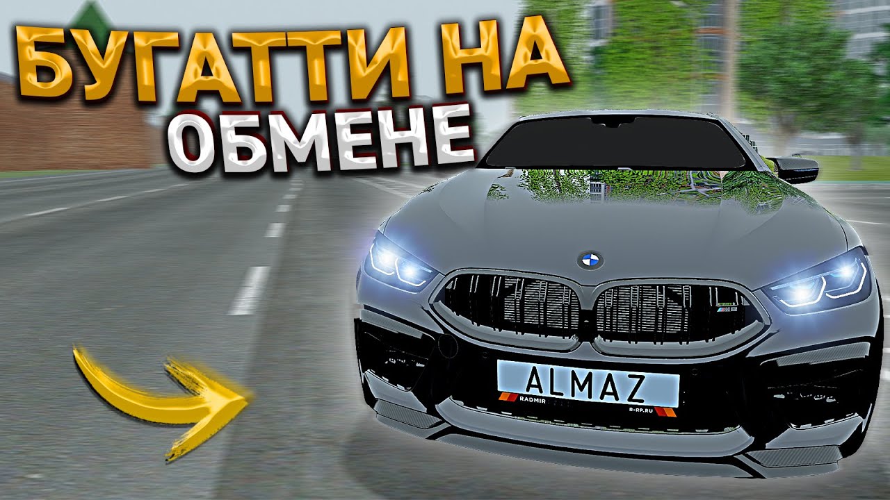 Id машин на радмире