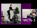 ЗОЖ. Личный протокол. Часть 3