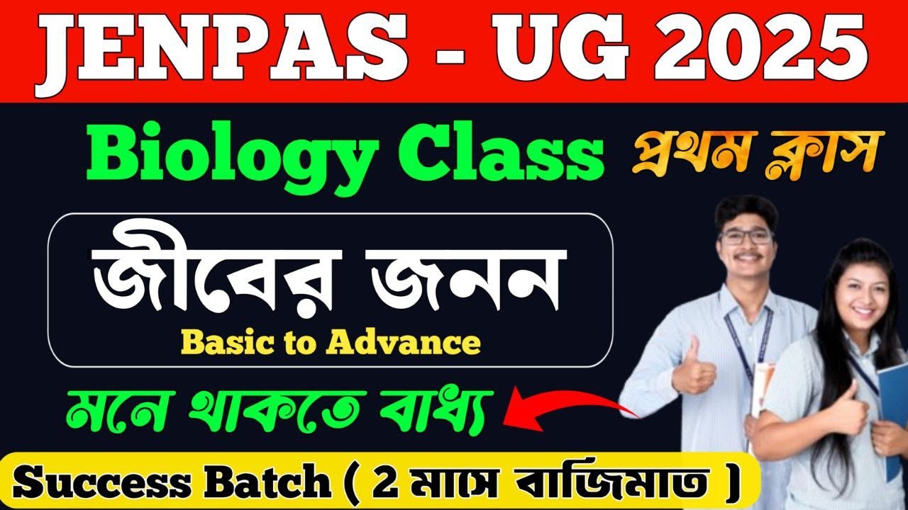 jenpas ug 2025 batch | Biology Class 1 | jenpas ug 2025 preparation | jenpas ug preparation 2025