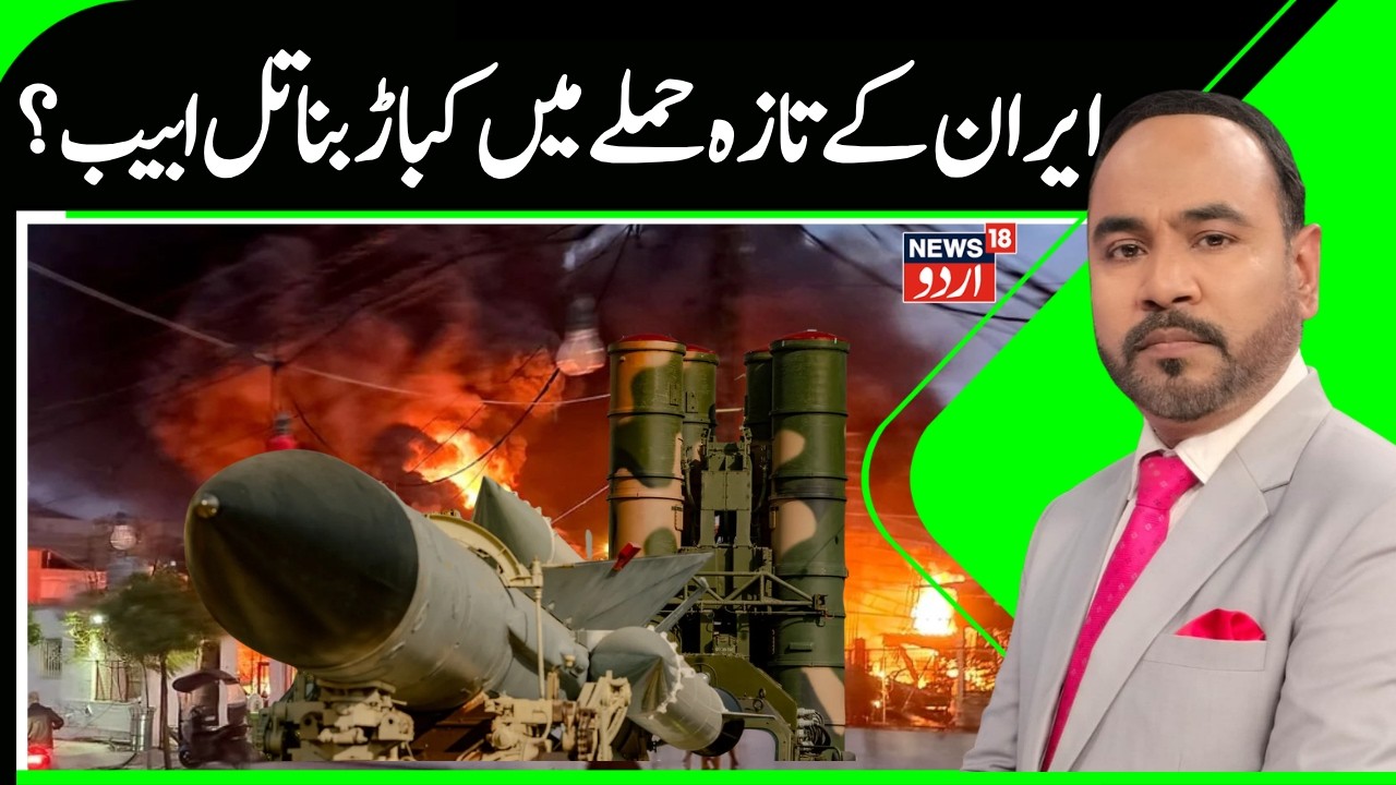 Iran America War Update: Tel Aviv Reduced to Rubble? Iran’s Latest Missile Attack Explained | N18G