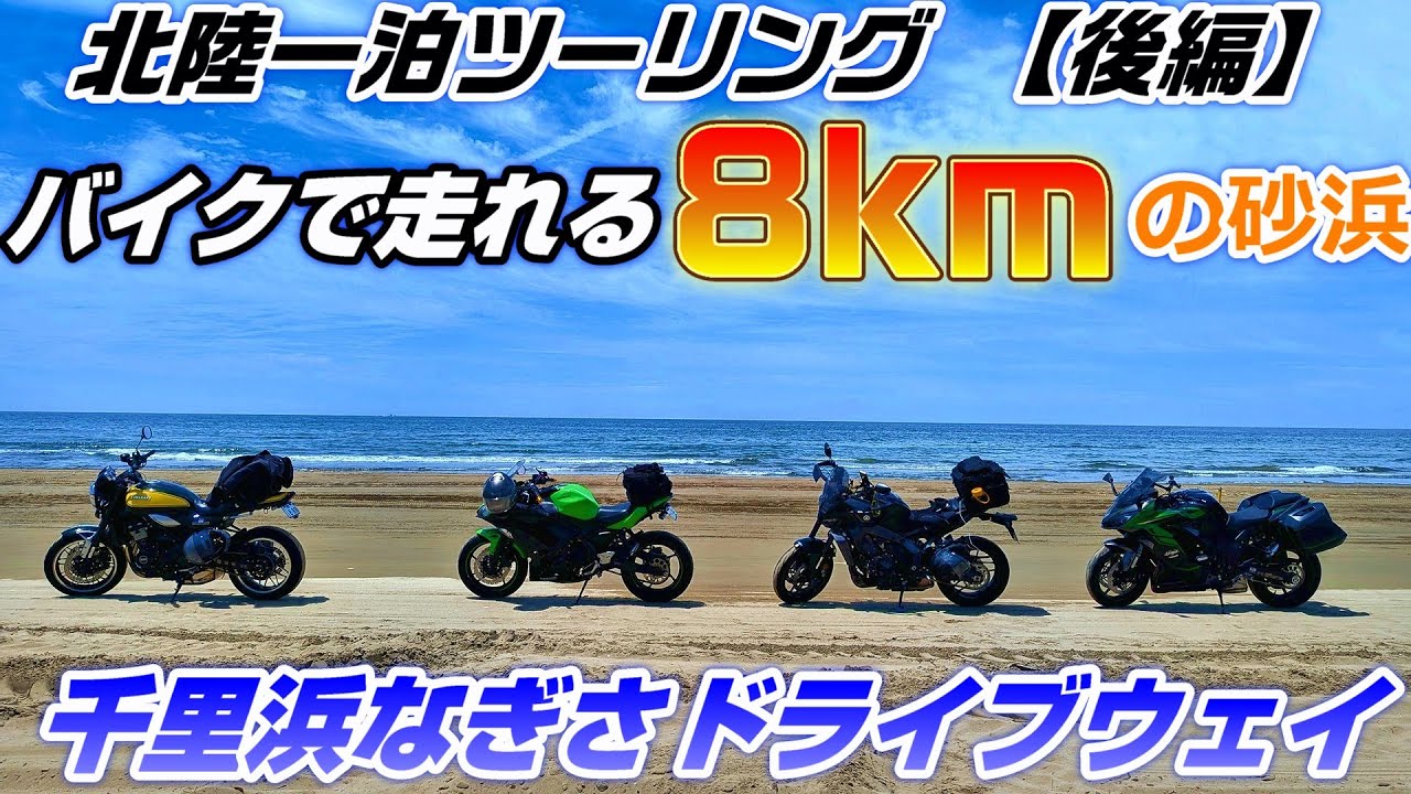 Part 2] Noto Peninsula Tour: Kaiso Fishing Port → World's Longest