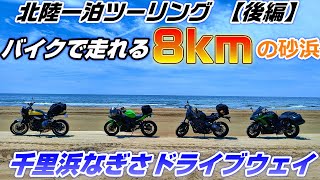 Part 2] Noto Peninsula Tour: Kaiso Fishing Port → World's Longest
