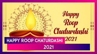 Roop Chaturdashi 2021 Wishes: Happy Choti Diwali Greetings, Images & Messages for Your Loved Ones