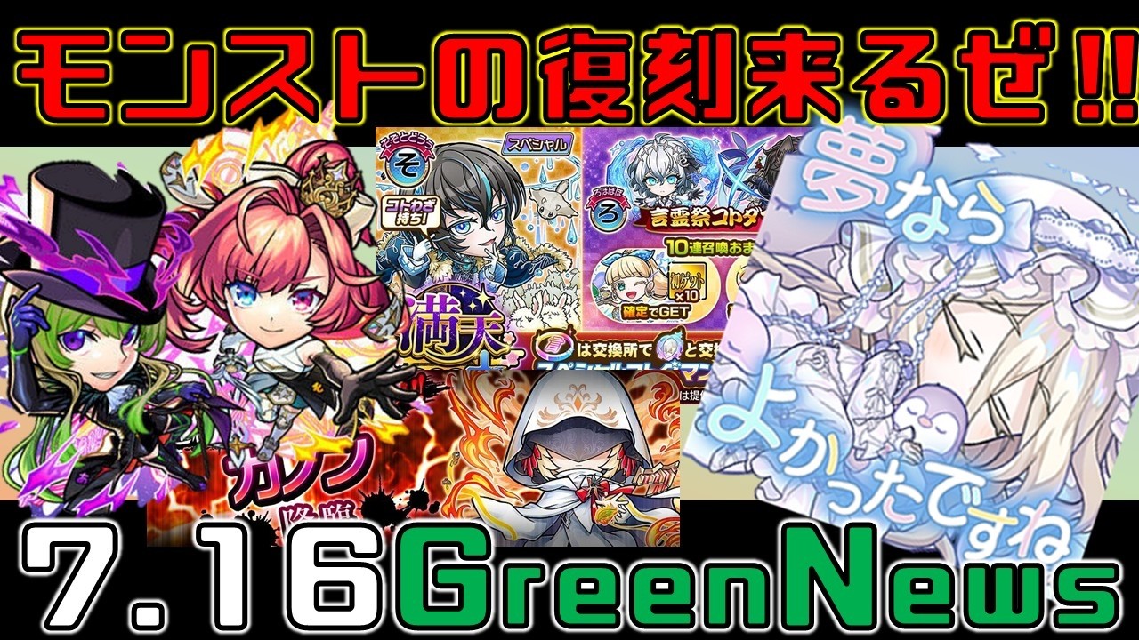 コトダマン】2026.7.16 Green News - YouTube