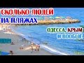 ПЛЯЖИ ОДЕССЫ и вообще отдых в Одессе 2016 Лето на море