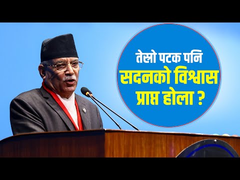 कांग्रेसप्रति प्रचण्डको आक्रोश : म होइन, कांग्रेस विश्वासघाती
