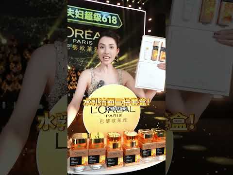 买法国巴黎欧莱雅全新升级第三代小蜜罐面霜，认准广东夫妇超级618！狂破品牌历史底价！约定您！言真 #广东夫妇