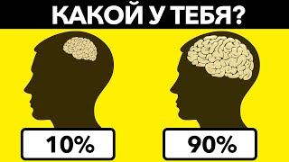 НАСКОЛЬКО ТЫ УМНЫЙ? Простой Тест, который не пройдут многие взрослые screenshot 3