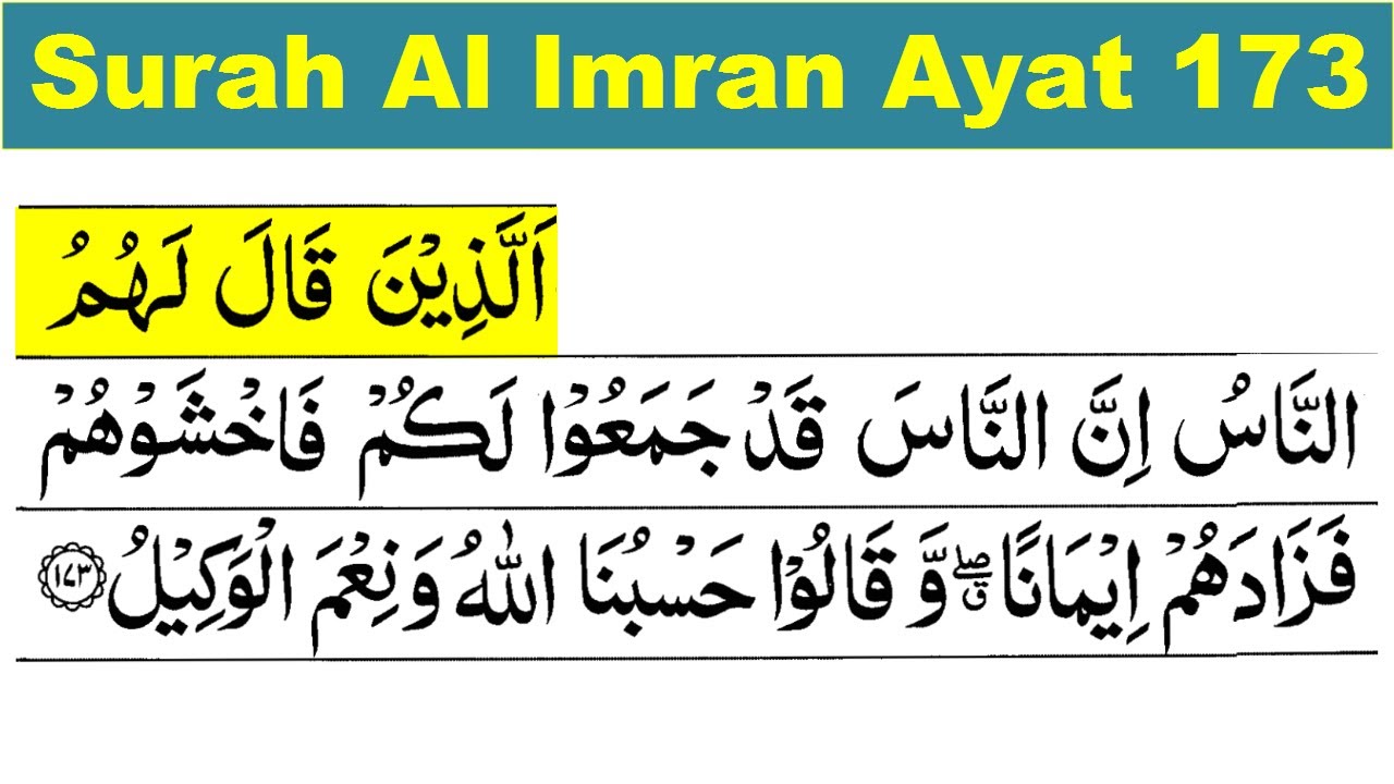 Surah Al Imran Ayat 173 |Surah Al Imran Verse 173| Surah Al Imran Ayat Number 173 |Al Imran Ayat 173