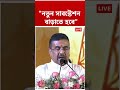 "নতুন সাবস্টেশন বাড়াতে হবে", বললেন Suvendu Adhikari #abpapna #shorts