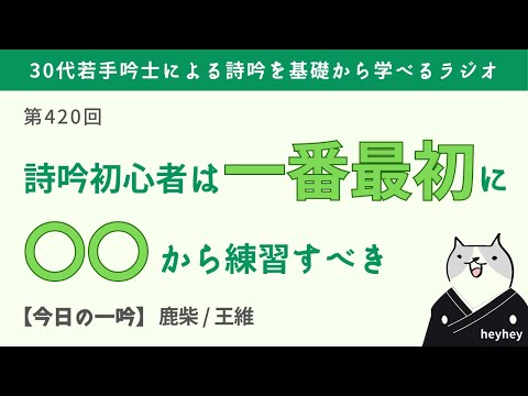Must-see for beginners] Shigin beginners should practice XX first