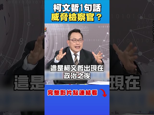 柯文哲要檢察官先羈押？他曝：柯最擅長的手法