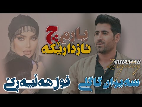 Saiwan Gagli Full Halparke 2022 سەیوان گاگلی فول هەڵپەڕکێ ٢٠٢٢ 