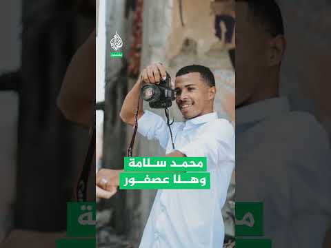 قصة حب لم تكتمل رصاصات الاحتلال ت سدل الستار على حياة المصو ر محمد سلامة