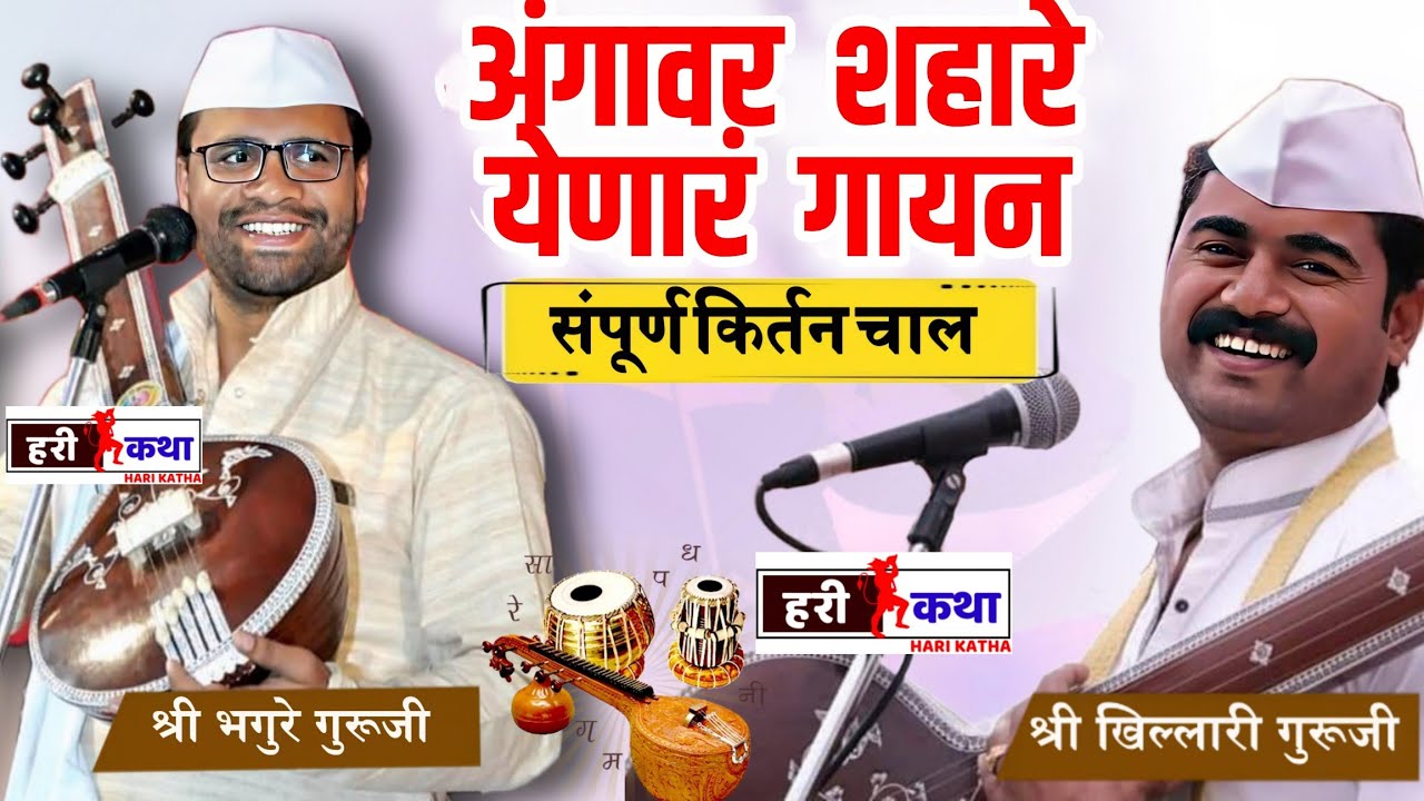          Kirtan Chal