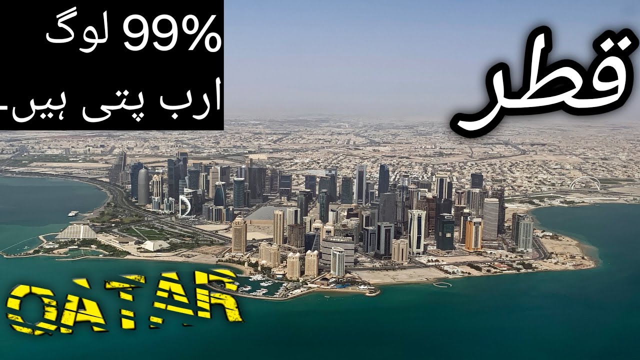 Travel to qatar/qatar visa/history and facts about qatar/قطر کی سیر/traltv 