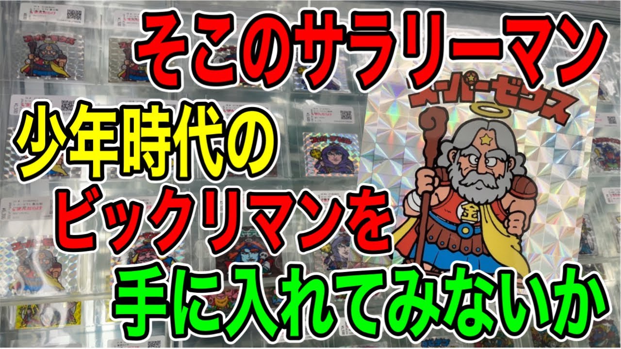 お宝？ゴミ？昔のカード、シールセット お宝？ゴミ？昔のカード