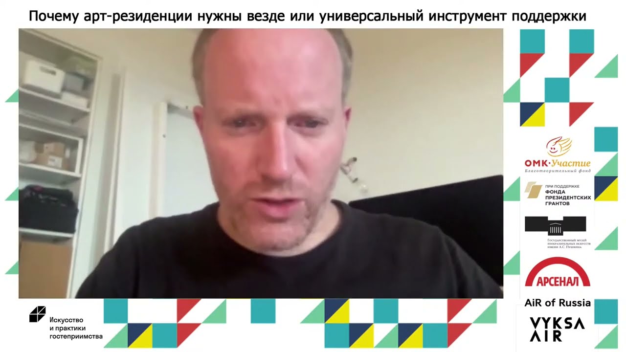 Сессия «Почему арт резиденции нужны везде или универсальный инструмент поддержки»