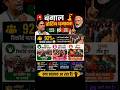 🚨 BATTLE FOR BENGAL! 92% Voting 😱 | Mamata Banerjee vs Narendra Modi #bengalelection #modivsmamta