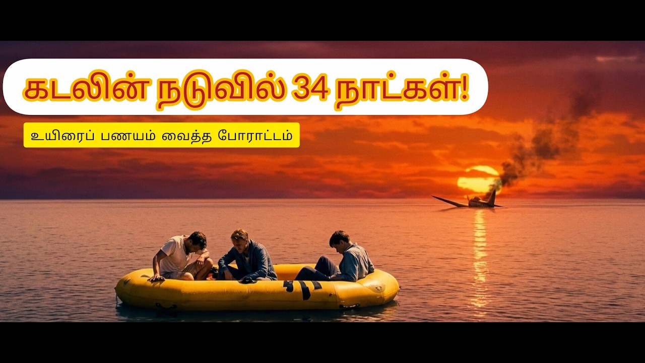 கடலின் நடுவே ஒரு மரணப் போராட்டம்! | Against the Sun (2014) Movie Recap Tamil | Survival Movie