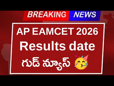 ap eamcet results date 2026||ap eapcet results 2026 date||eamcet results eppudu||ap eamcet 2026 