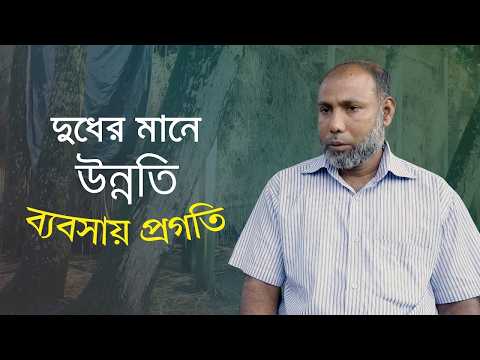 দুধের মানে উন্নতি, ব্যবসায় প্রগতি Kazi Cattle Feed Kazi Farms Limited Kazi Farms Limited