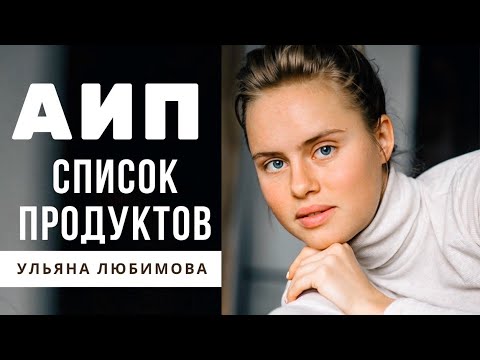 Видео: Диета Уолса при аутоиммунных заболеваниях: 5 вкусных рецептов