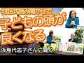 対話式読み聞かせで  子どもの頭が良くなる【パトリオットTV:051】