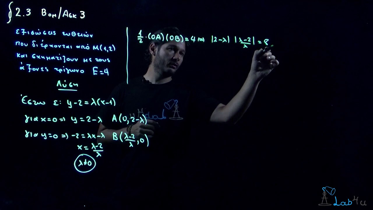 Άσκηση Β3 Σελίδα 75 - Σχολικό Βιβλίο Μαθηματικά Β' Λυκείου Προσανατολισμού