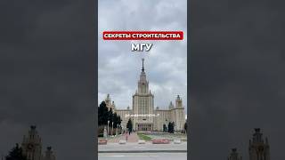 Как МГУ построили на болоте? И почему обычный фундамент там бы не сработал? | Элита Монолита 🏛️
