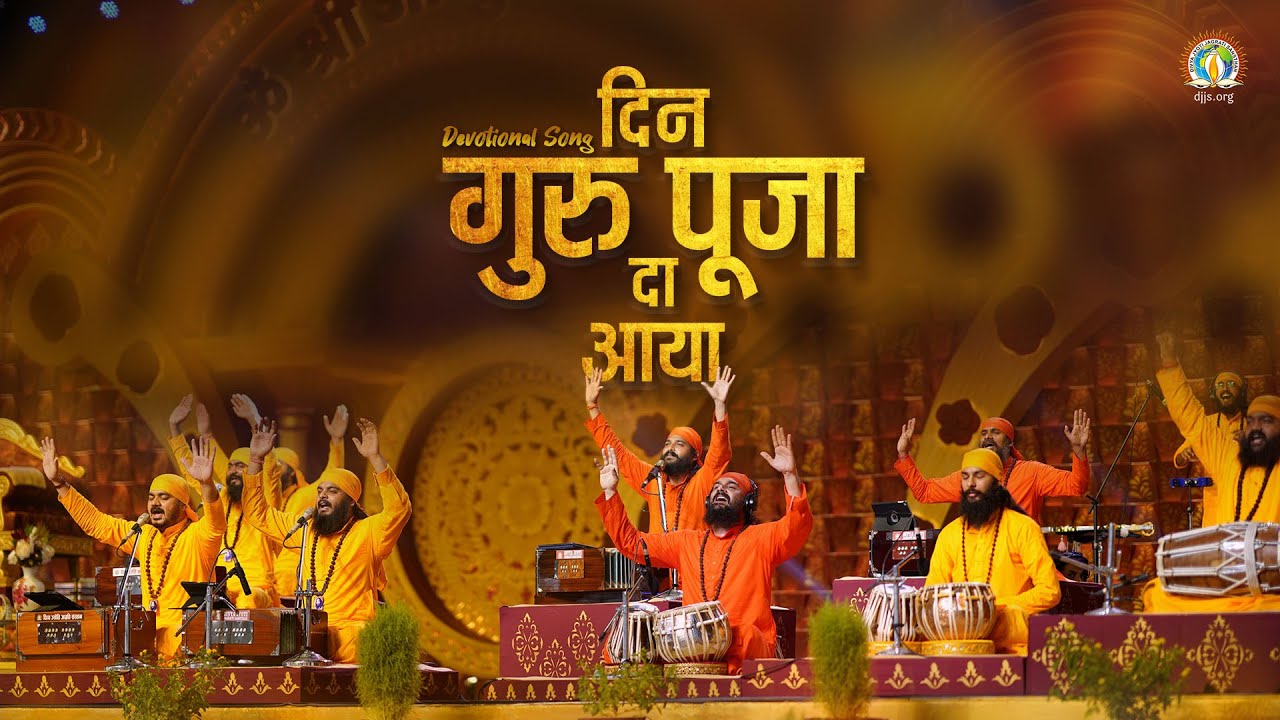 Din Guru Puja Da Aaya  Blissful Moments  Guru Purnima 2023 Special  DJJS Bhajan Punjabi