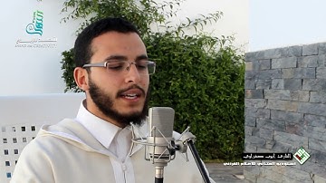إستمع إلى كتاب الله بالقواعد المضبوطة و الاحتراف في الاداء من خيرة شباب المغرب🌹القارئ أيوب صغراوي🌹