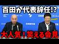 ※日本保守党のアンチ記者が会見に登場！百田尚樹が、たった一言で返り討ちに、、【北村晴男 百田尚樹 有本香】