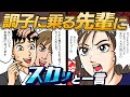 引き立て役として参加させられた合コンで、先輩の目当ての女の子が放った強烈な一言に【スカッと】
