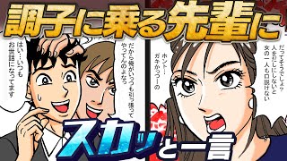 引き立て役として参加させられた合コンで、先輩の目当ての女の子が放った強烈な一言に【スカッと】