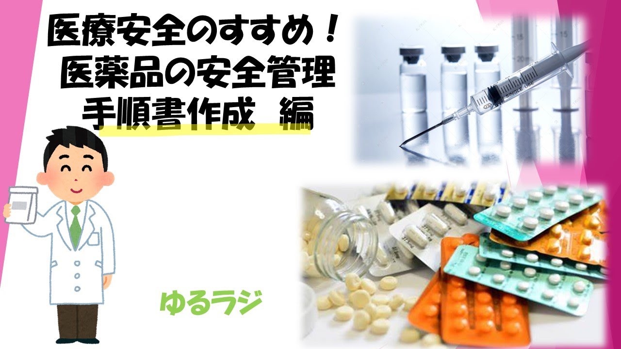 医薬品の安全使用業務手順書（調剤薬局版） 医薬品の安全使用業務手順書（調剤薬局版） 医薬品の安全使用のため
