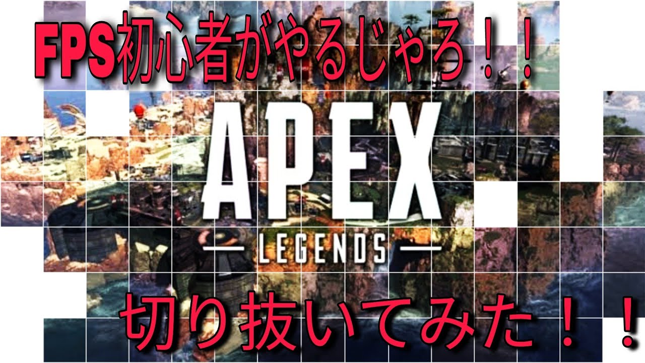 【方言実況者】ハボック大好きな普通の人がやるAPEX LEGENDSの切り抜き！